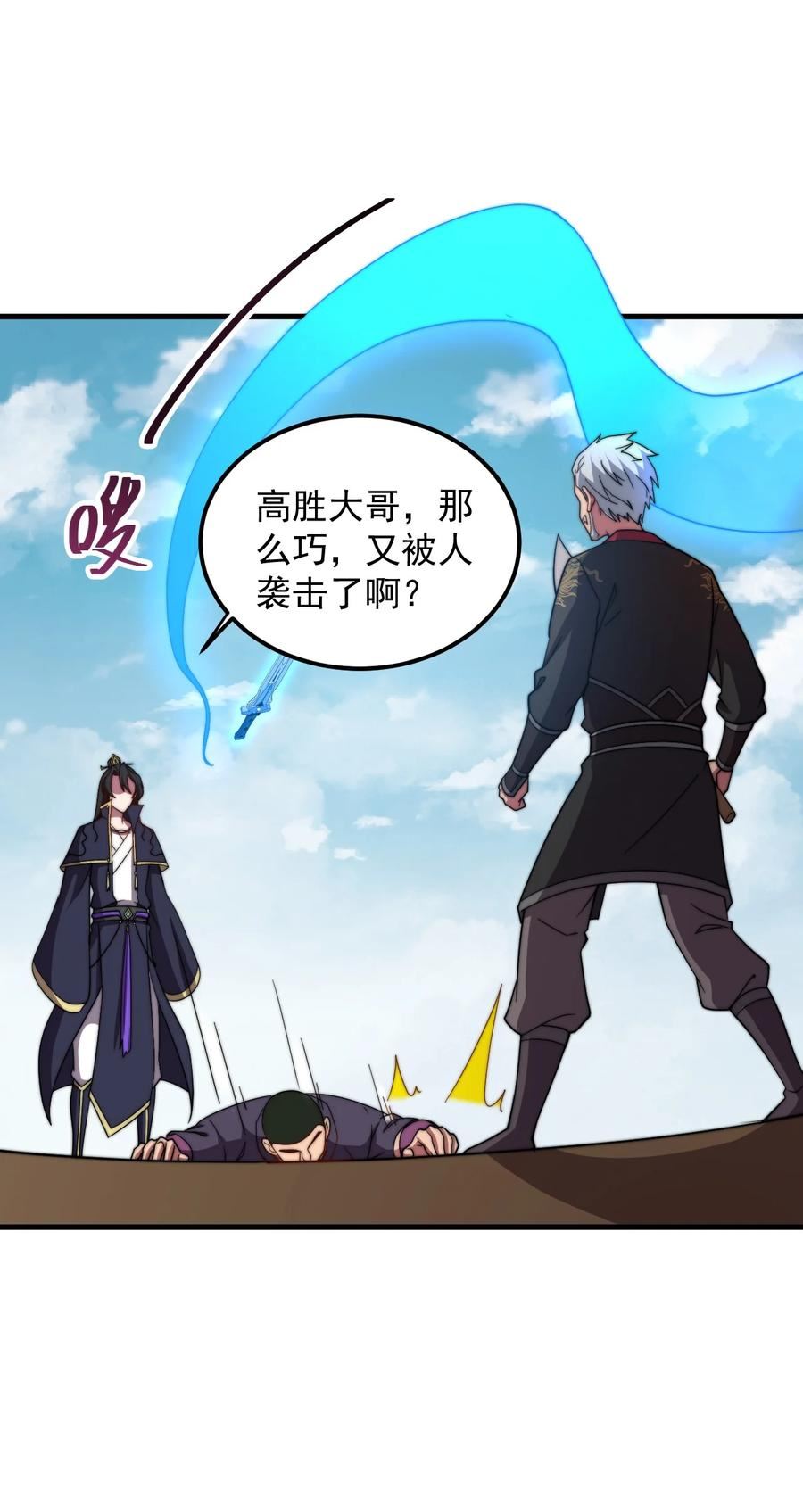 反派师尊的我带着徒弟们天下无敌笔趣阁txt漫画,46 第46话18图