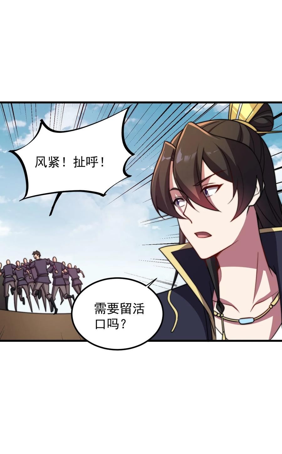 反派师尊带徒弟们天下无敌合集漫画,46 第46话20图