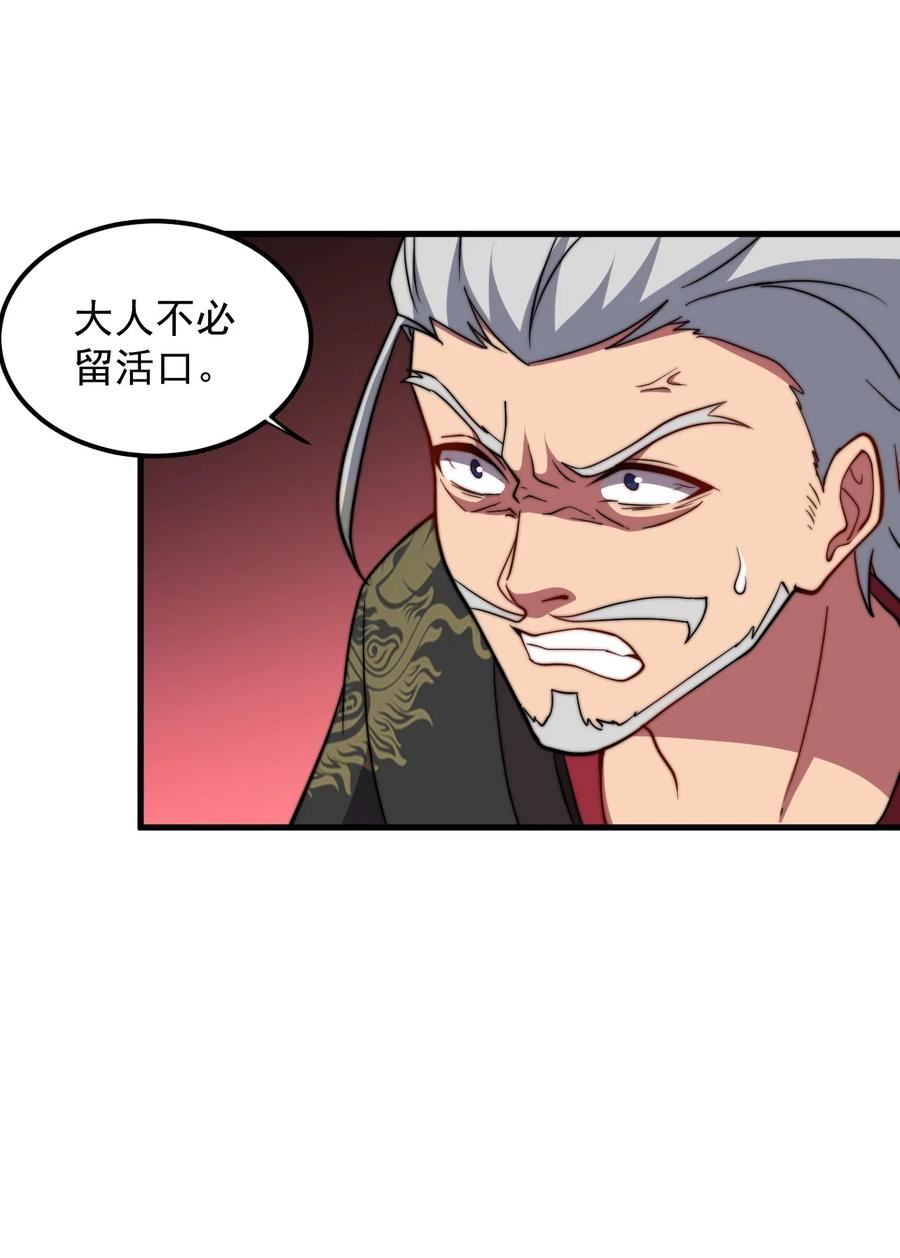 反派师尊的我带着徒弟们天下无敌笔趣阁txt漫画,46 第46话21图