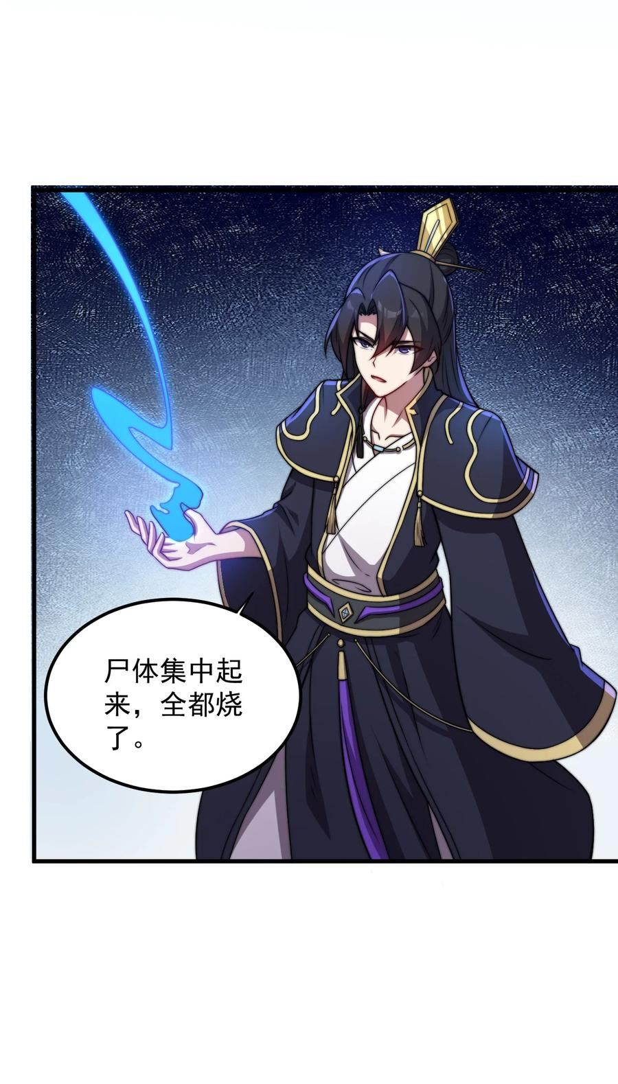 反派师尊的我带着徒弟们天下无敌笔趣阁txt漫画,46 第46话24图