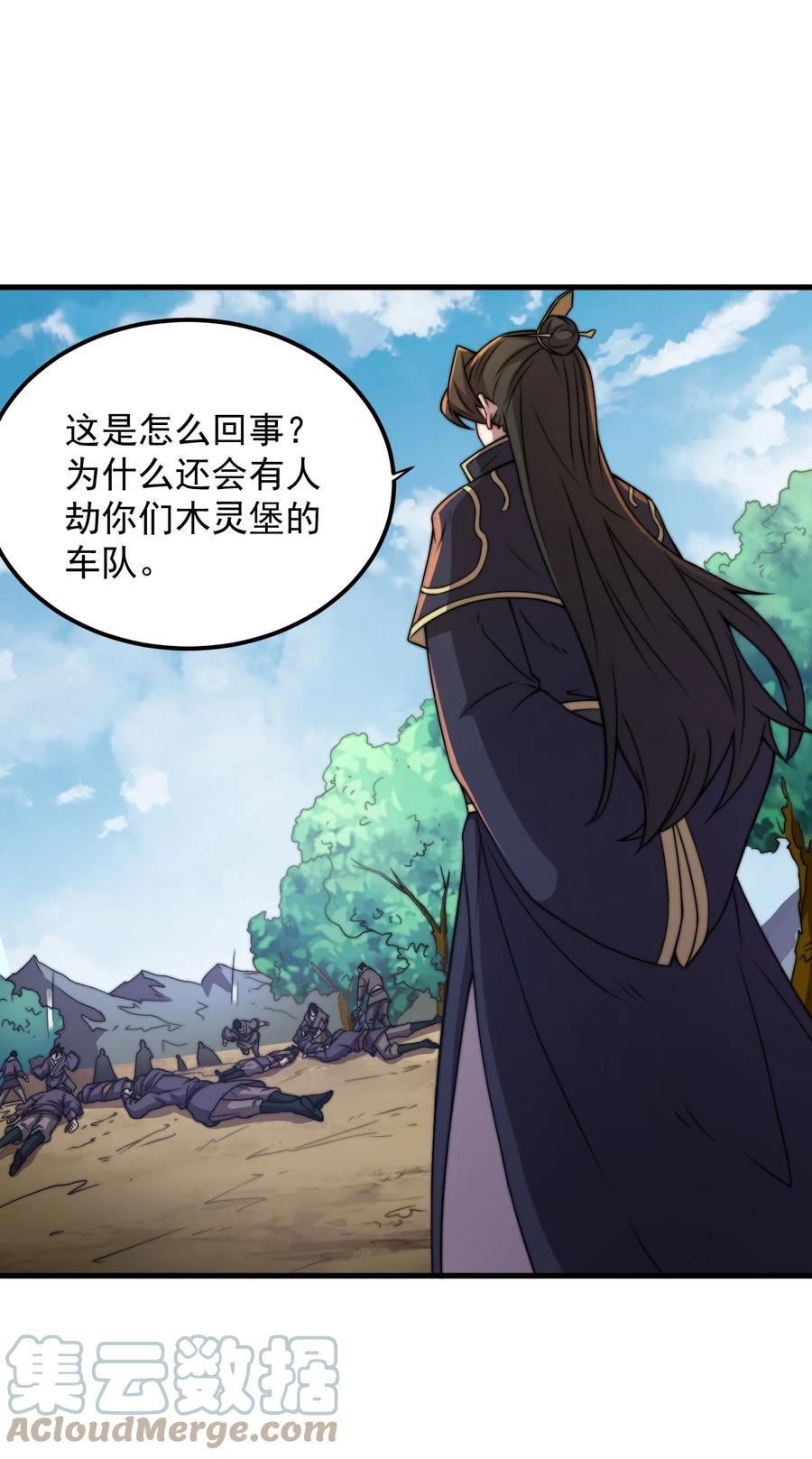 反派师尊的我带着徒弟们天下无敌笔趣阁txt漫画,46 第46话25图