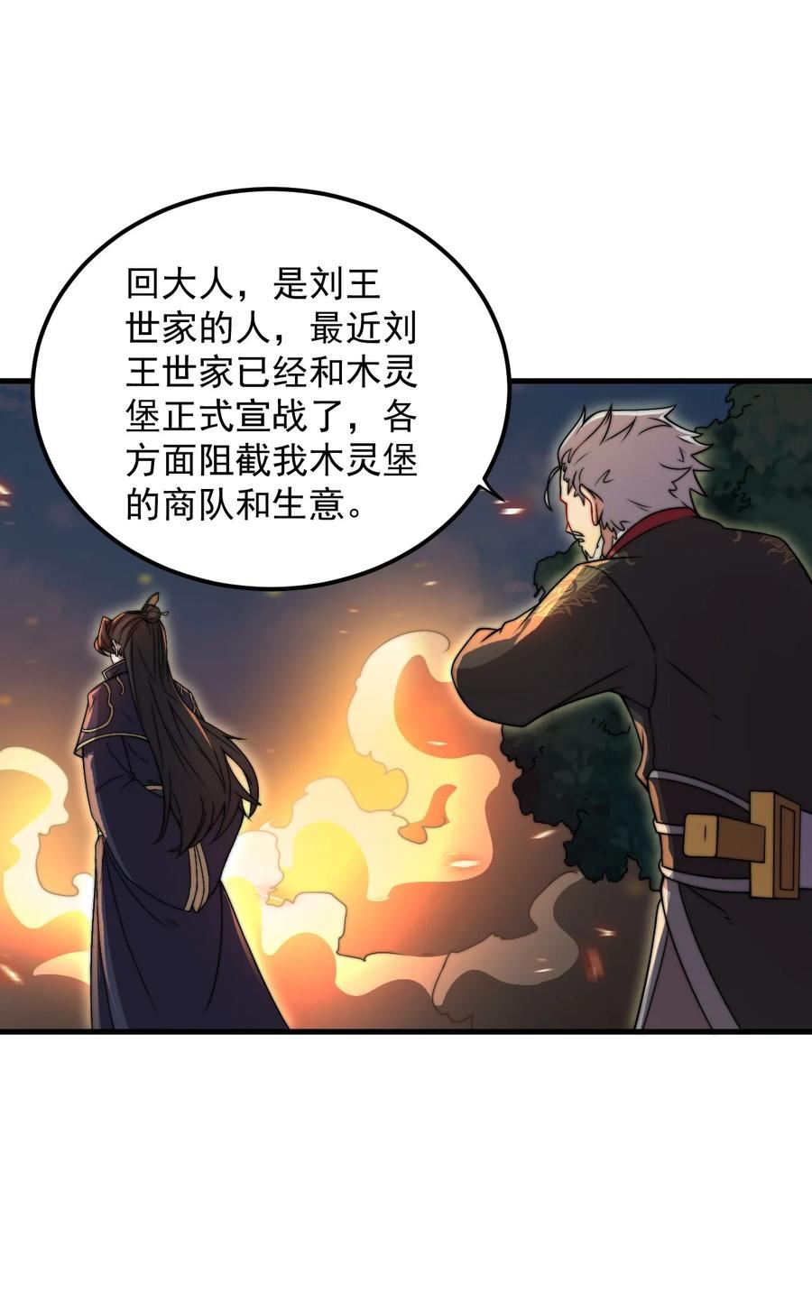 反派师尊带着徒弟们天下无敌小说漫画,46 第46话26图