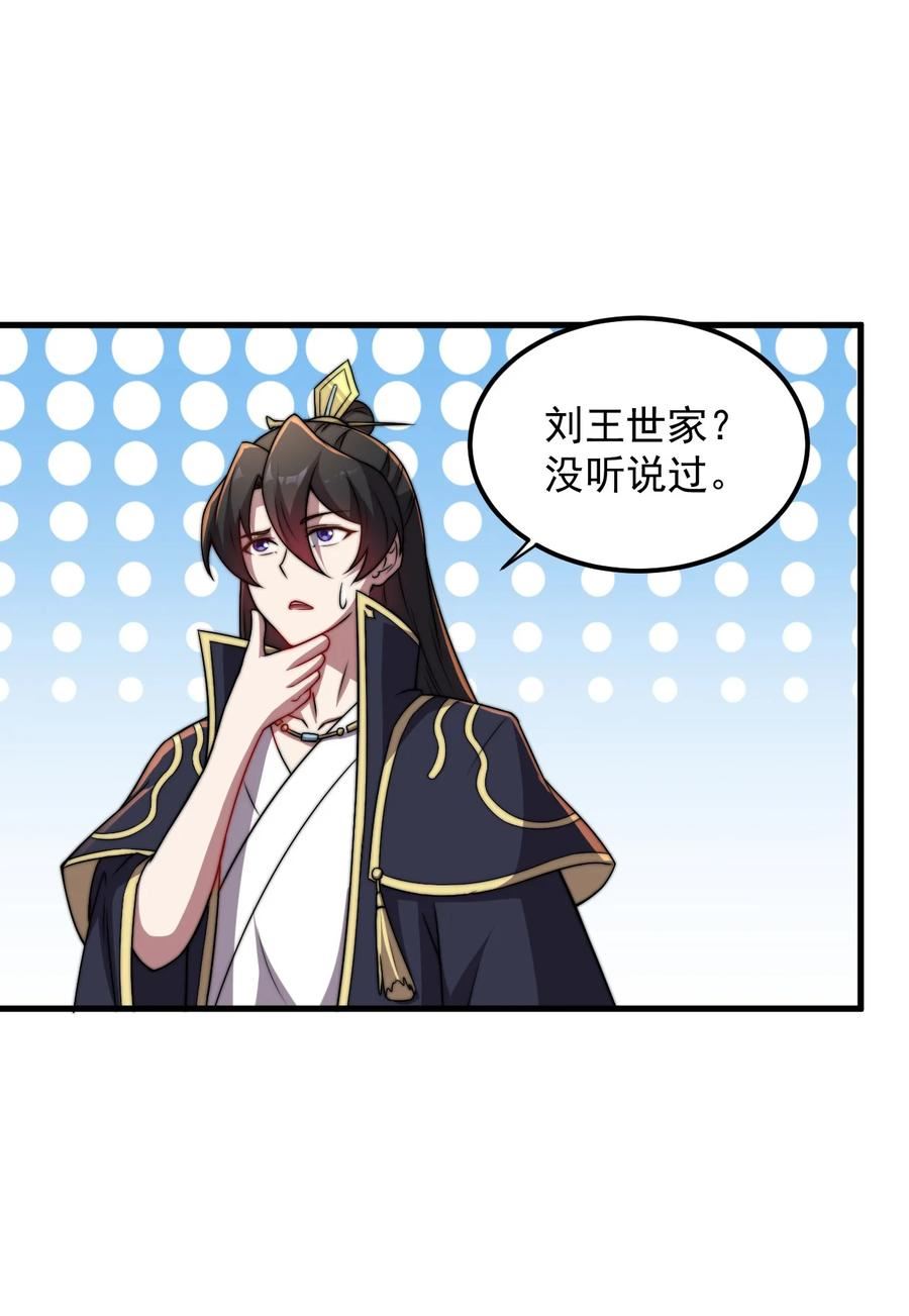 反派师尊带着徒弟们天下无敌小说漫画,46 第46话27图