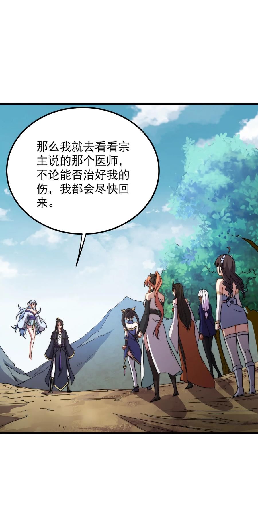 反派师尊带着徒弟们天下无敌小说漫画,46 第46话3图