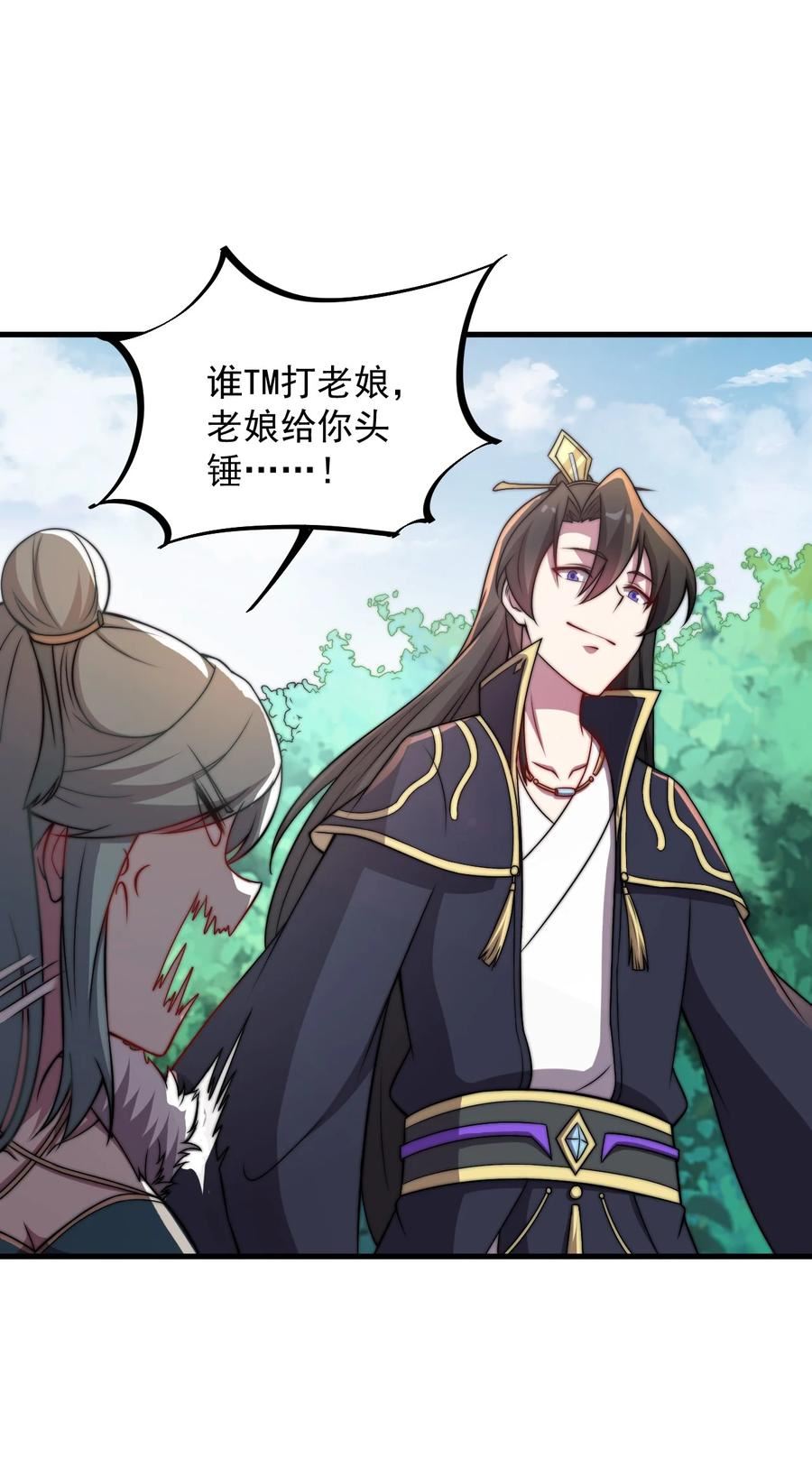 反派师尊的我带着徒弟们天下无敌笔趣阁txt漫画,46 第46话35图