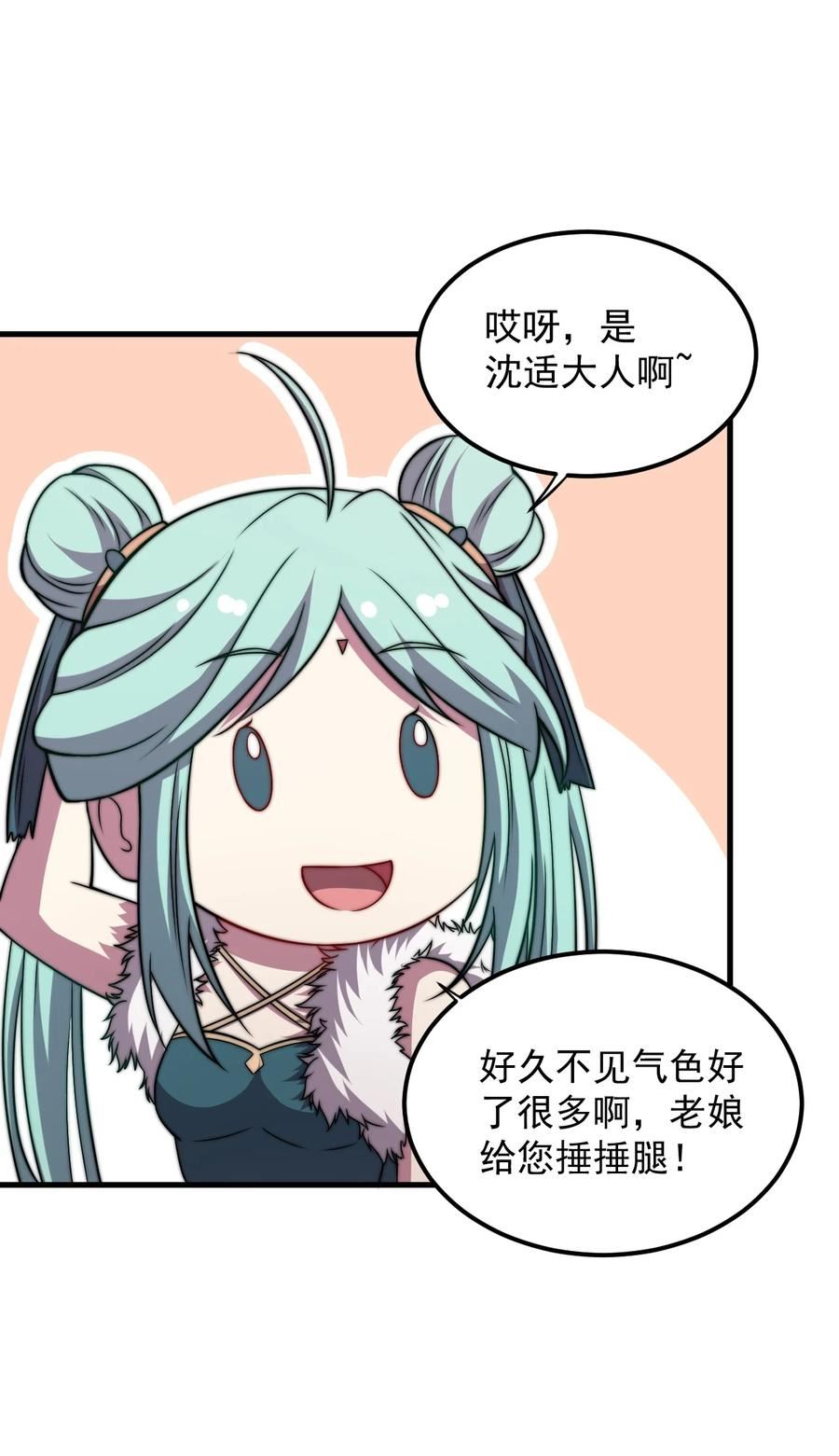 反派师尊的我带着徒弟们天下无敌笔趣阁txt漫画,46 第46话36图