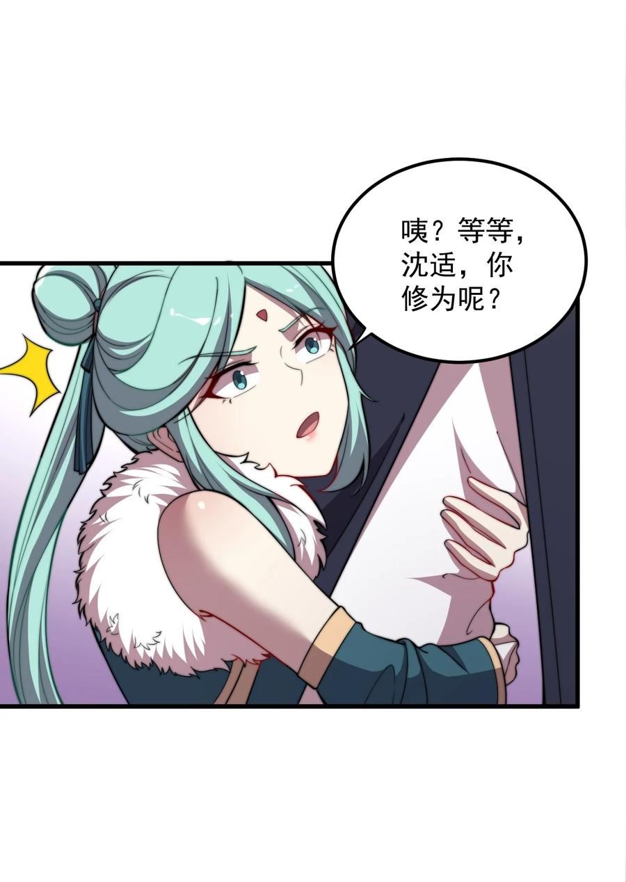 反派师尊带着徒弟们天下无敌小说漫画,46 第46话38图