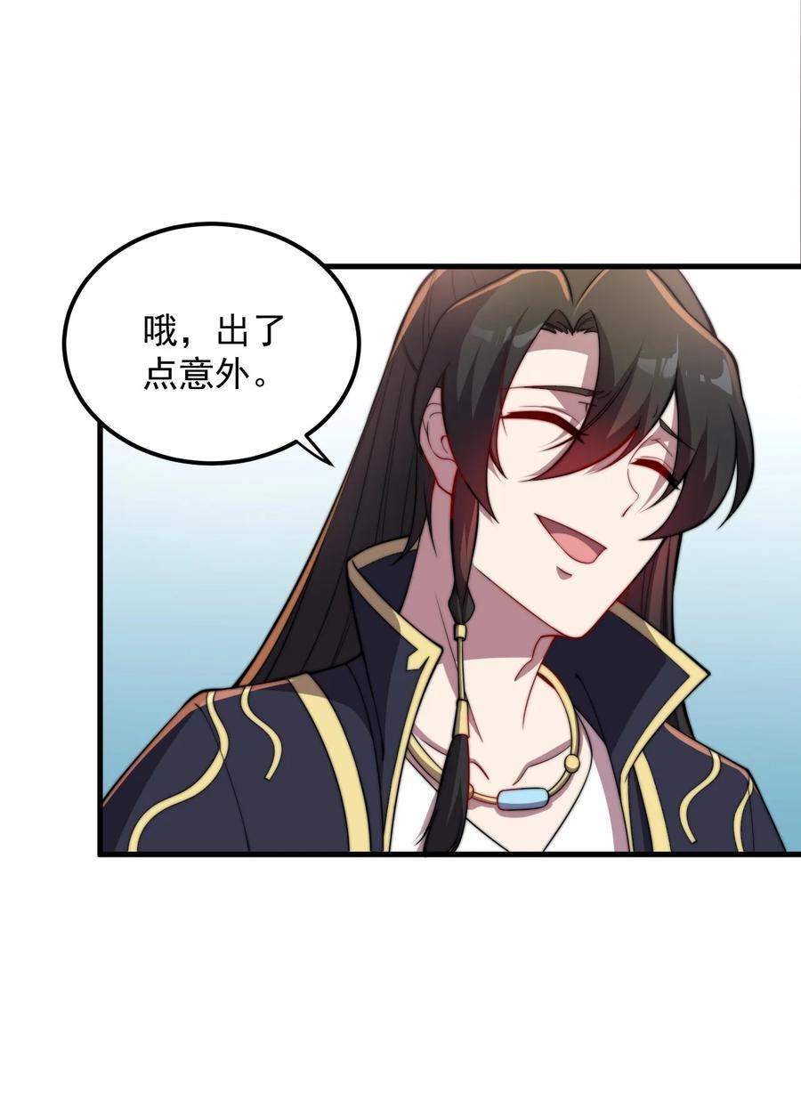 反派师尊带徒弟们天下无敌合集漫画,46 第46话39图