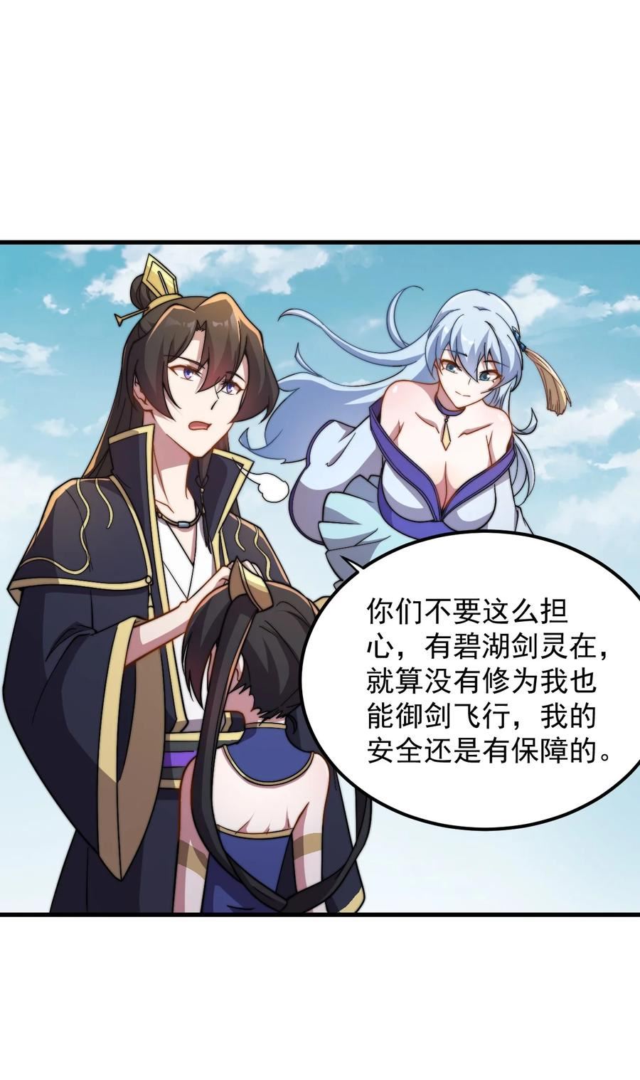 反派师尊的我带着徒弟们天下无敌笔趣阁txt漫画,46 第46话5图