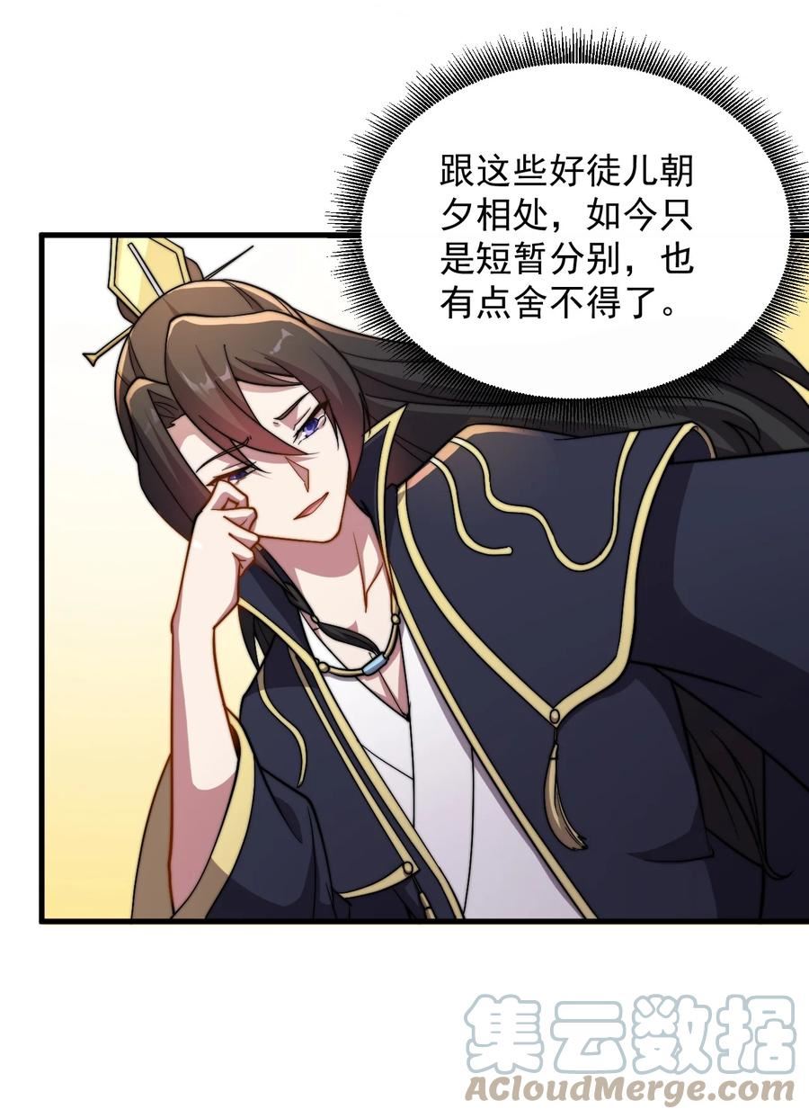 反派师尊带着徒弟们天下无敌小说漫画,46 第46话7图