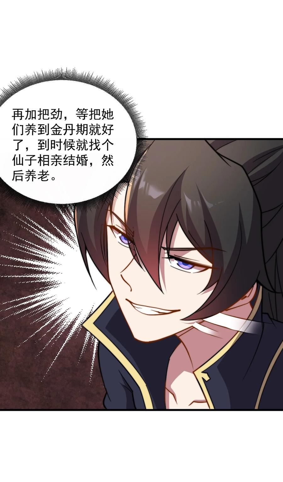 反派师尊带着徒弟们天下无敌小说漫画,46 第46话8图