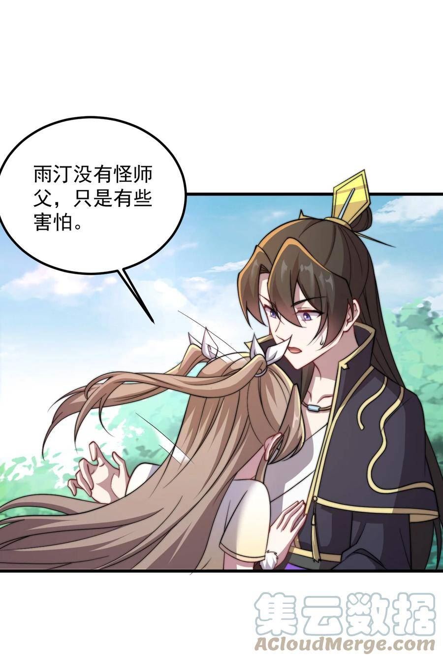 反派师尊的我带着徒弟们天下无敌百度百科漫画,47 第47话13图