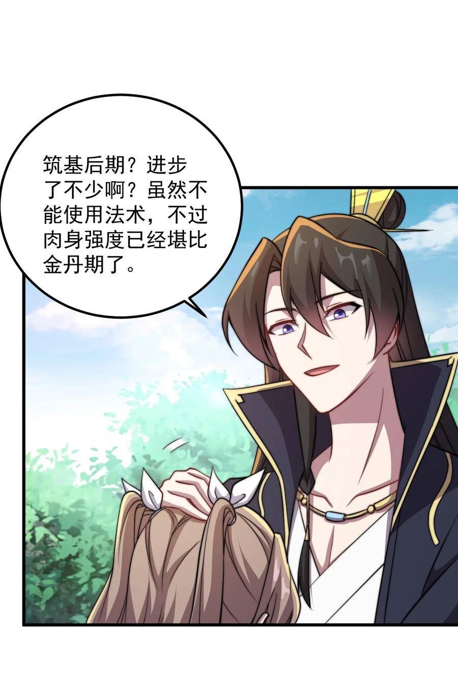 反派师尊的我带着徒弟们天下无敌百度百科漫画,47 第47话14图