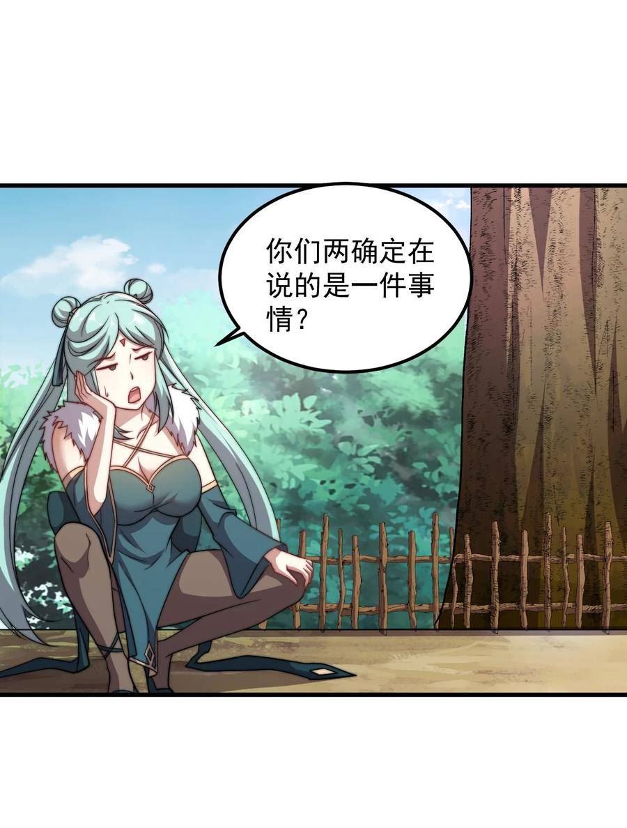 反派师尊的我带着徒弟们天下无敌百度百科漫画,47 第47话16图