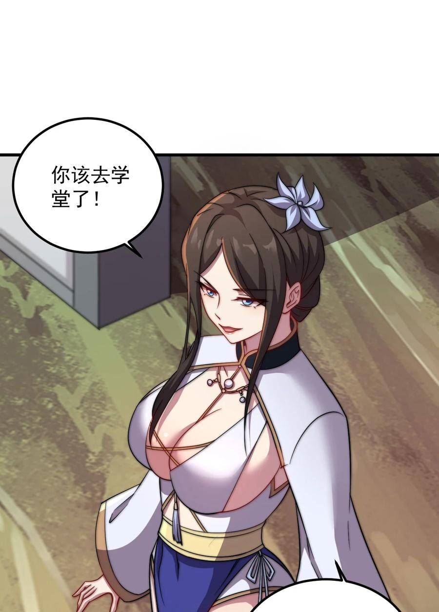 反派师尊的我带着徒弟们天下无敌百度百科漫画,47 第47话18图