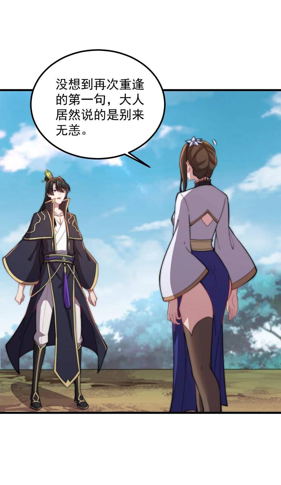 反派师尊的我带着徒弟们天下无敌百度百科漫画,47 第47话24图