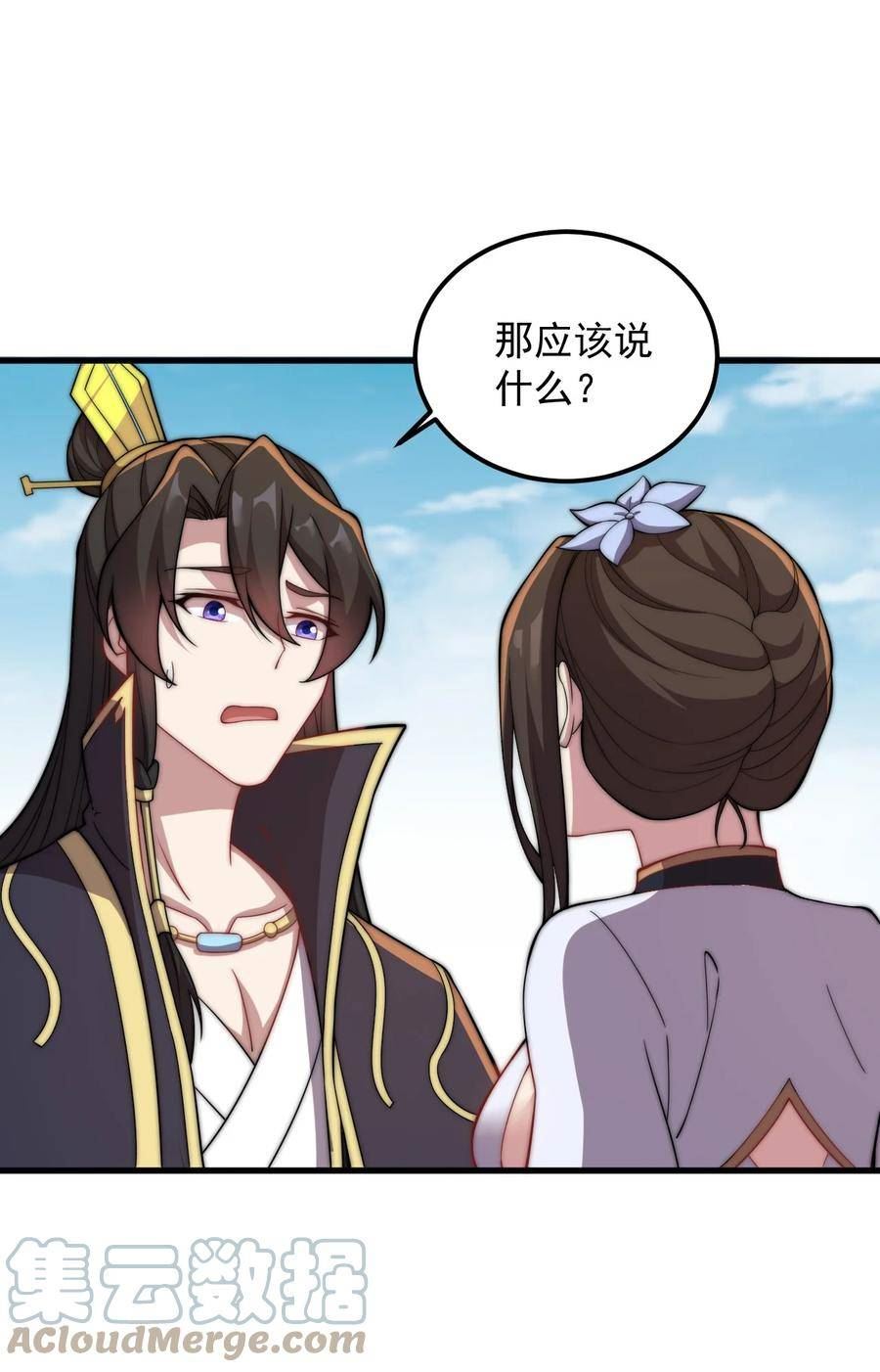 反派师尊的我带着徒弟们天下无敌百度百科漫画,47 第47话25图