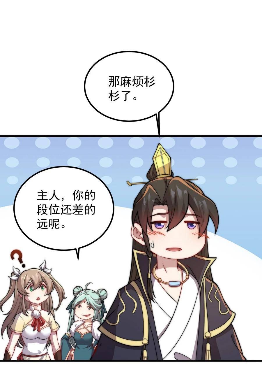 反派师尊的我带着徒弟们天下无敌百度百科漫画,47 第47话34图