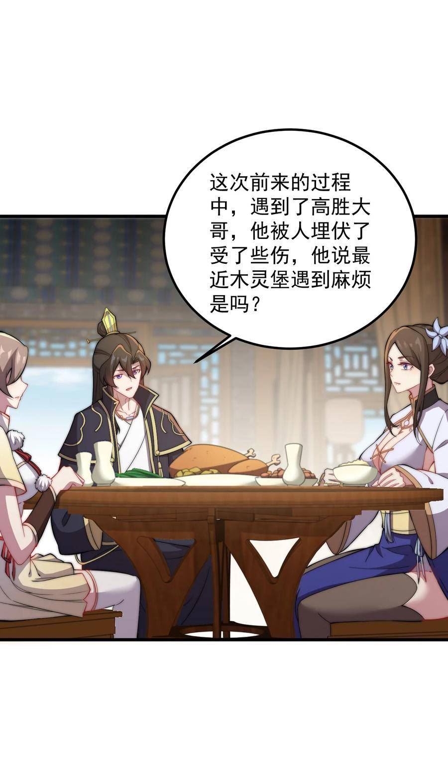 反派师尊的我带着徒弟们天下无敌百度百科漫画,47 第47话36图