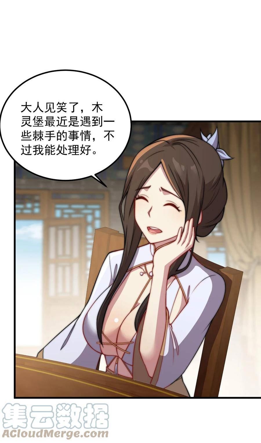 反派师尊的我带着徒弟们天下无敌百度百科漫画,47 第47话37图