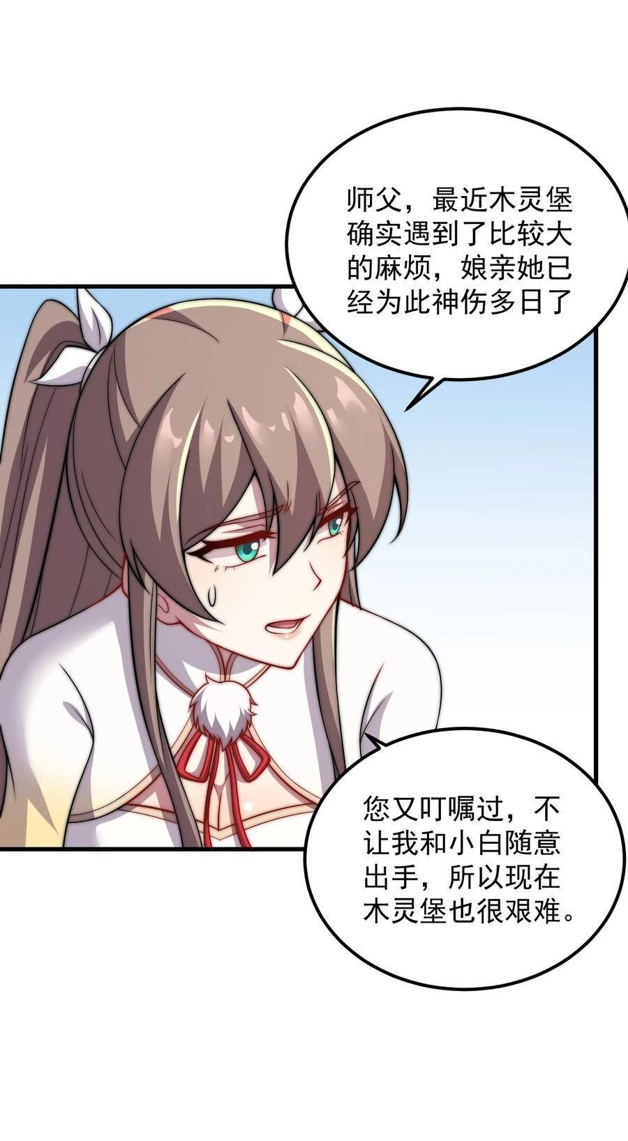 反派师尊的我带着徒弟们天下无敌百度百科漫画,47 第47话38图