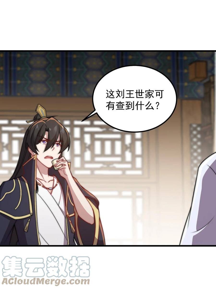 反派师尊的我带着徒弟们天下无敌百度百科漫画,47 第47话39图