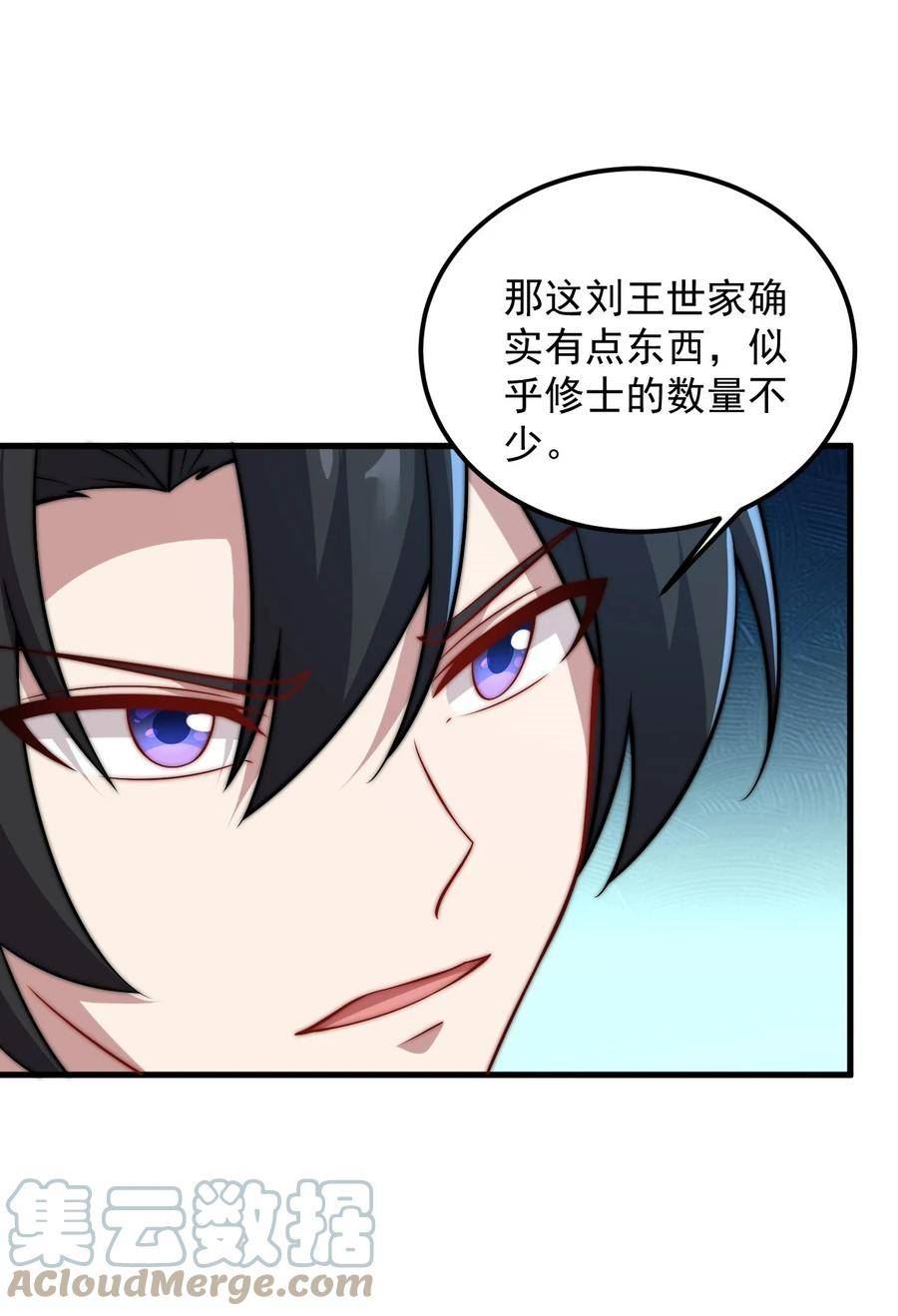 反派师尊的我带着徒弟们天下无敌百度百科漫画,47 第47话41图