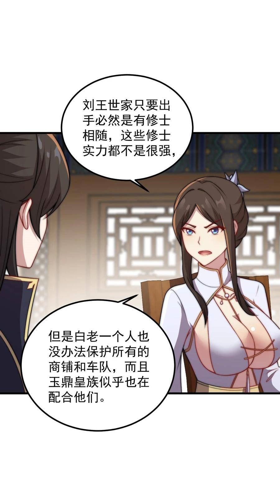 反派师尊的我带着徒弟们天下无敌百度百科漫画,47 第47话42图