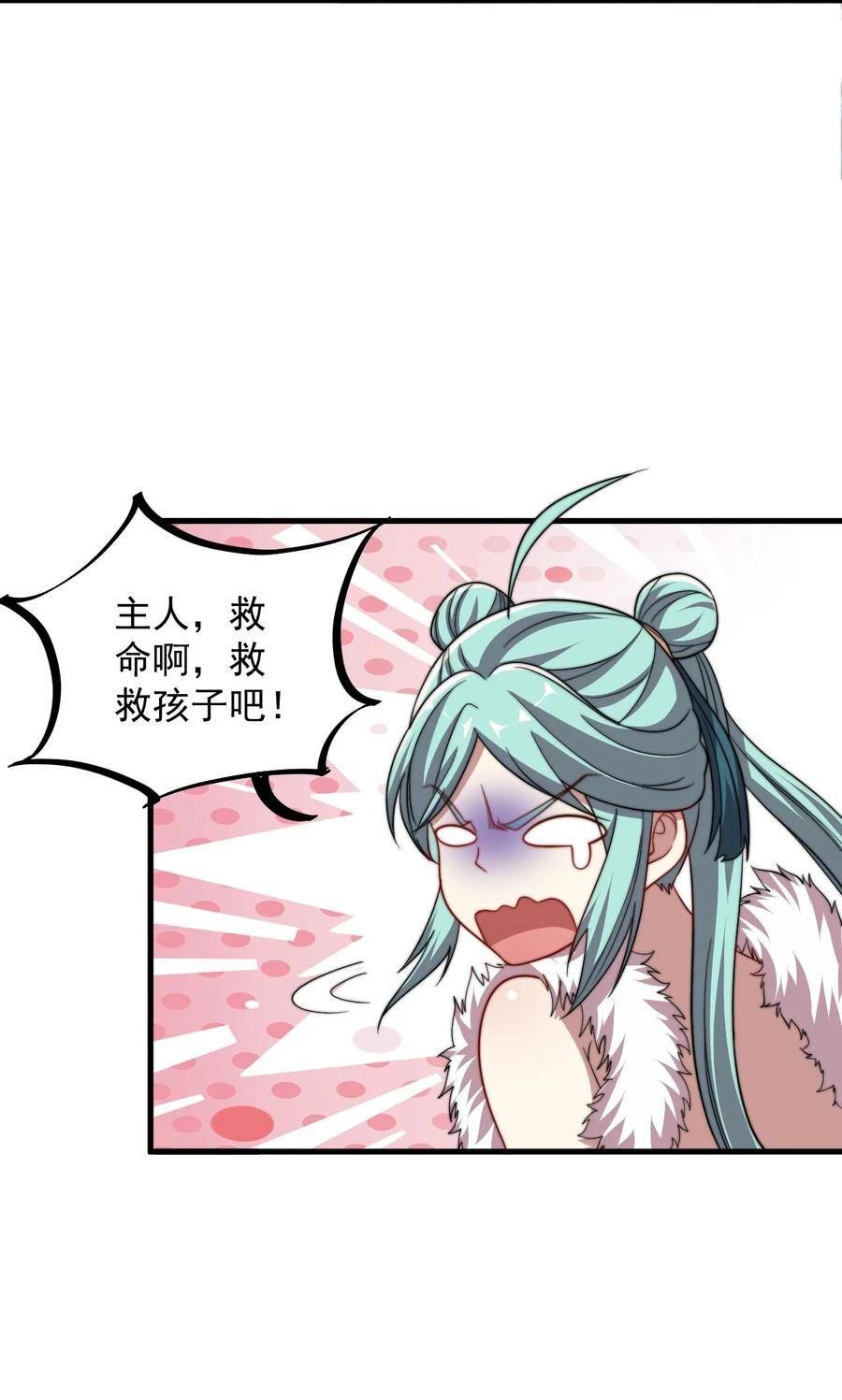 反派师尊的我带着徒弟们天下无敌百度百科漫画,47 第47话6图