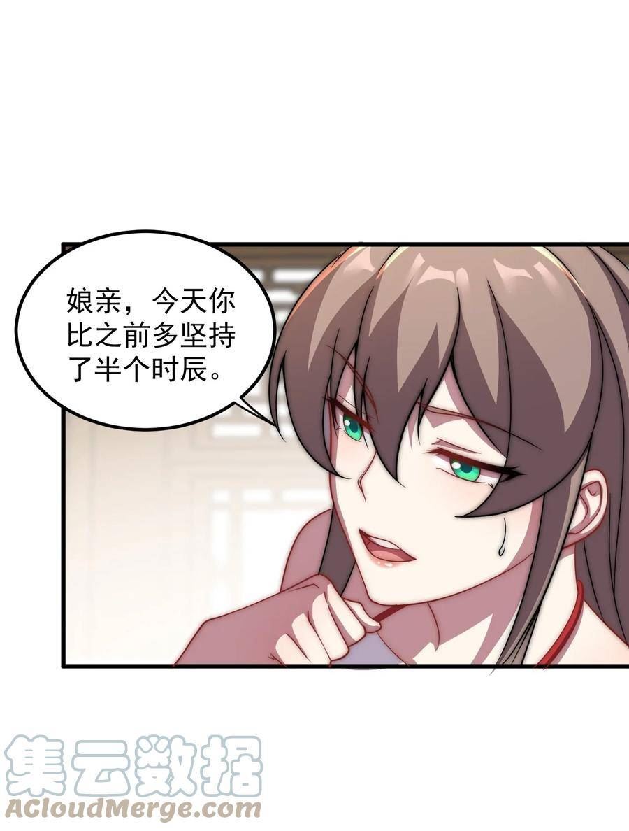 反派的师尊带着徒弟们天下无敌漫画,048 第48话19图