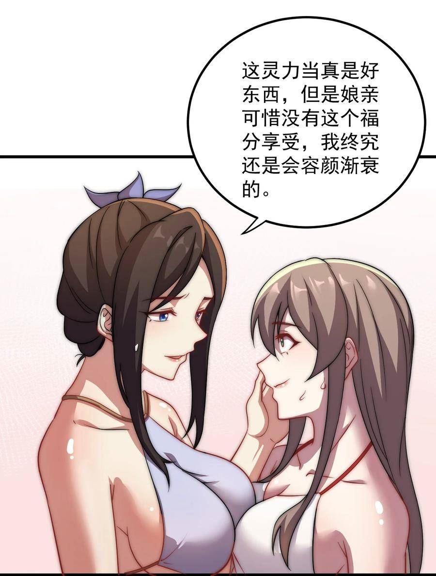 反派师尊的我带着徒弟们天下无敌百度百科漫画,048 第48话20图