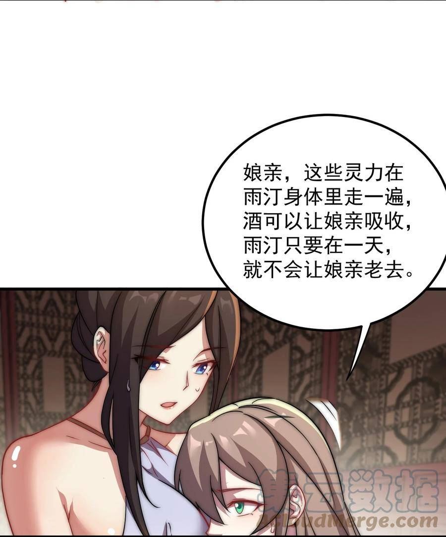 反派的师尊带着徒弟们天下无敌漫画,048 第48话21图