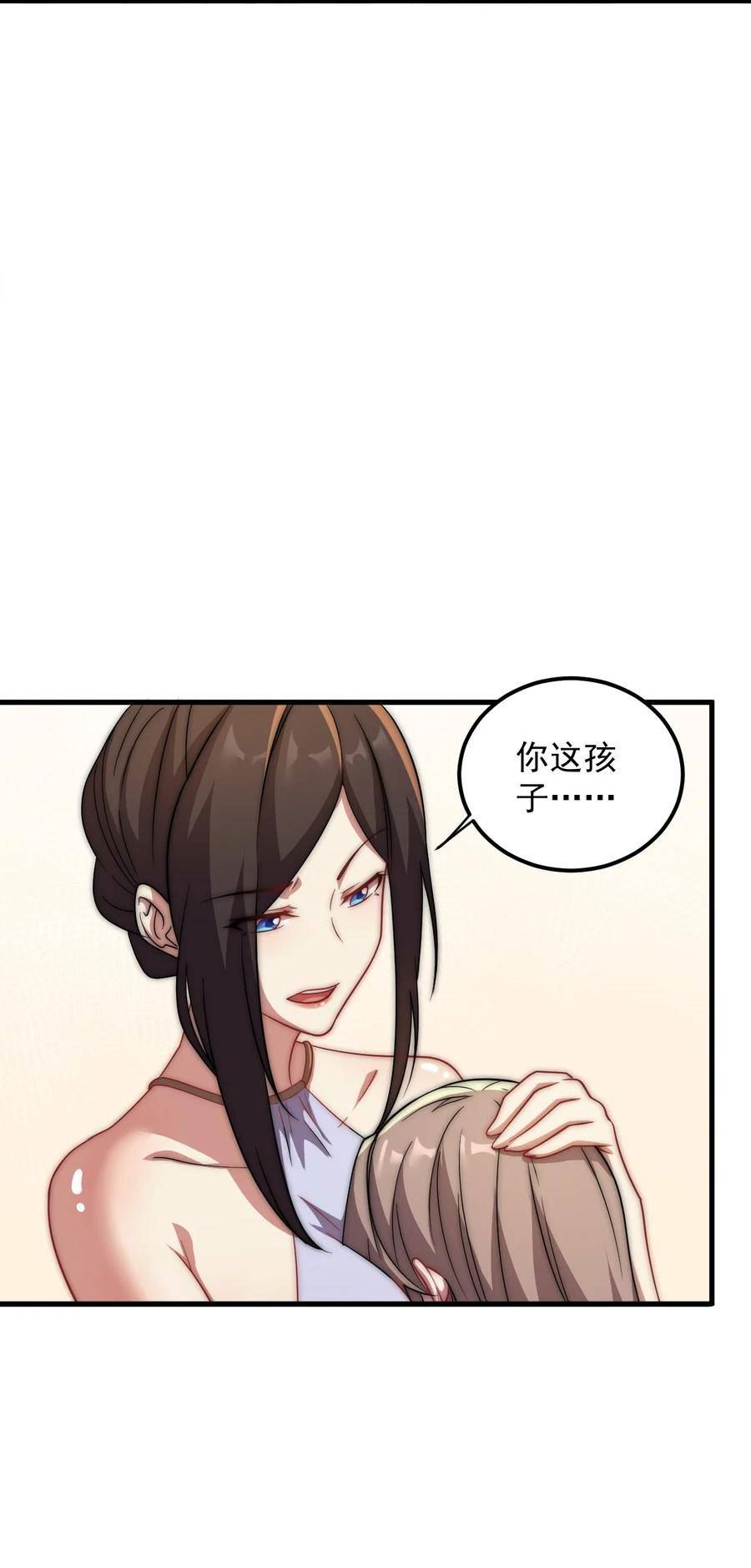 反派师尊的我带着徒弟们天下无敌笔趣阁txt漫画,048 第48话22图