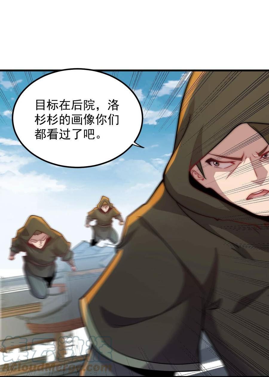 反派师尊的我带着徒弟们天下无敌百度百科漫画,048 第48话27图