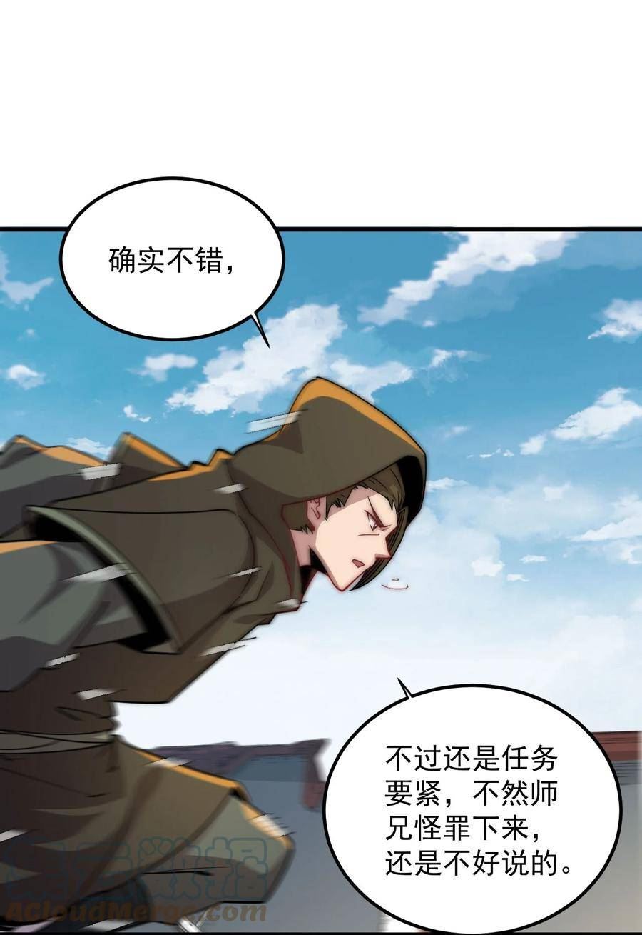 反派师尊的我带着徒弟们天下无敌百度百科漫画,048 第48话29图