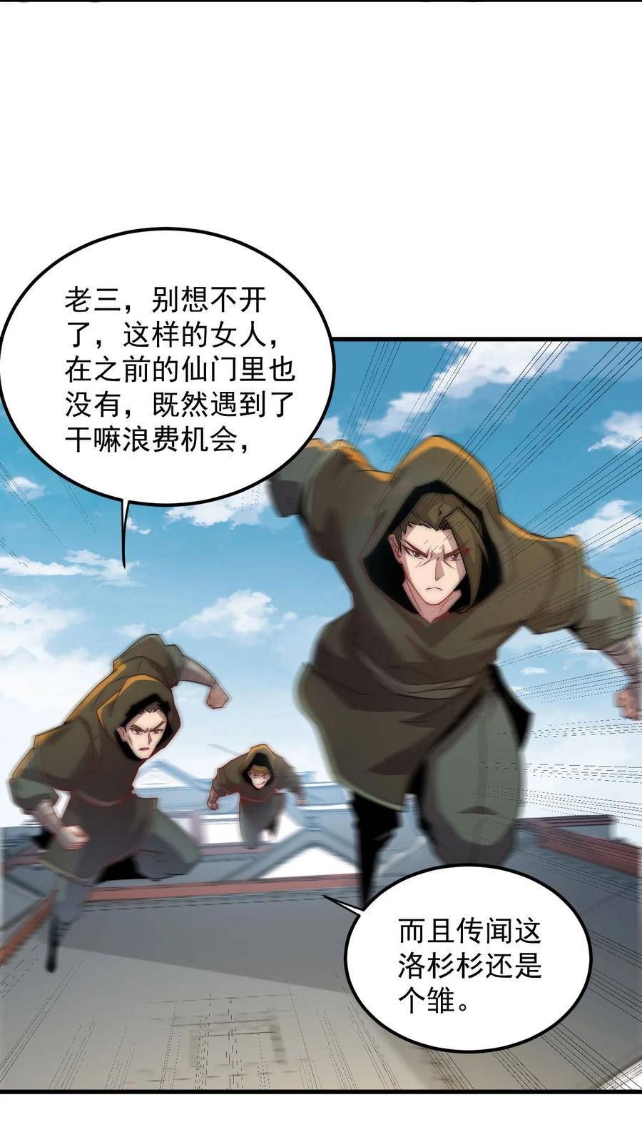 反派师尊的我带着徒弟们天下无敌笔趣阁txt漫画,048 第48话30图