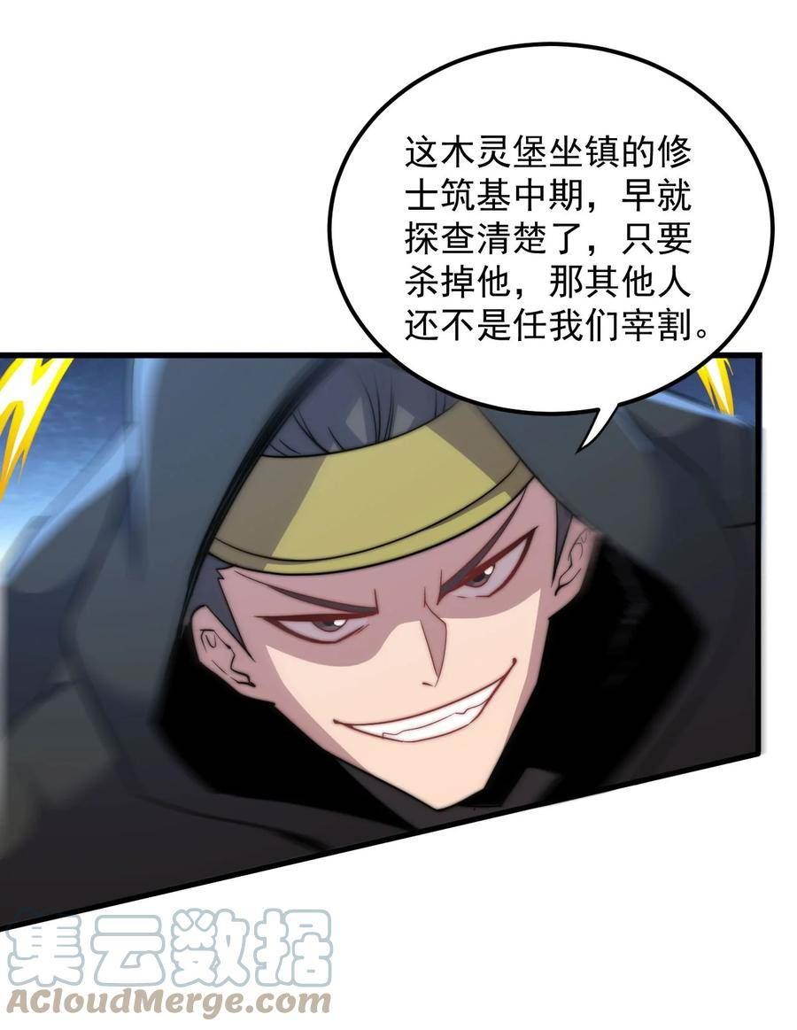 反派的师尊带着徒弟们天下无敌漫画,048 第48话31图