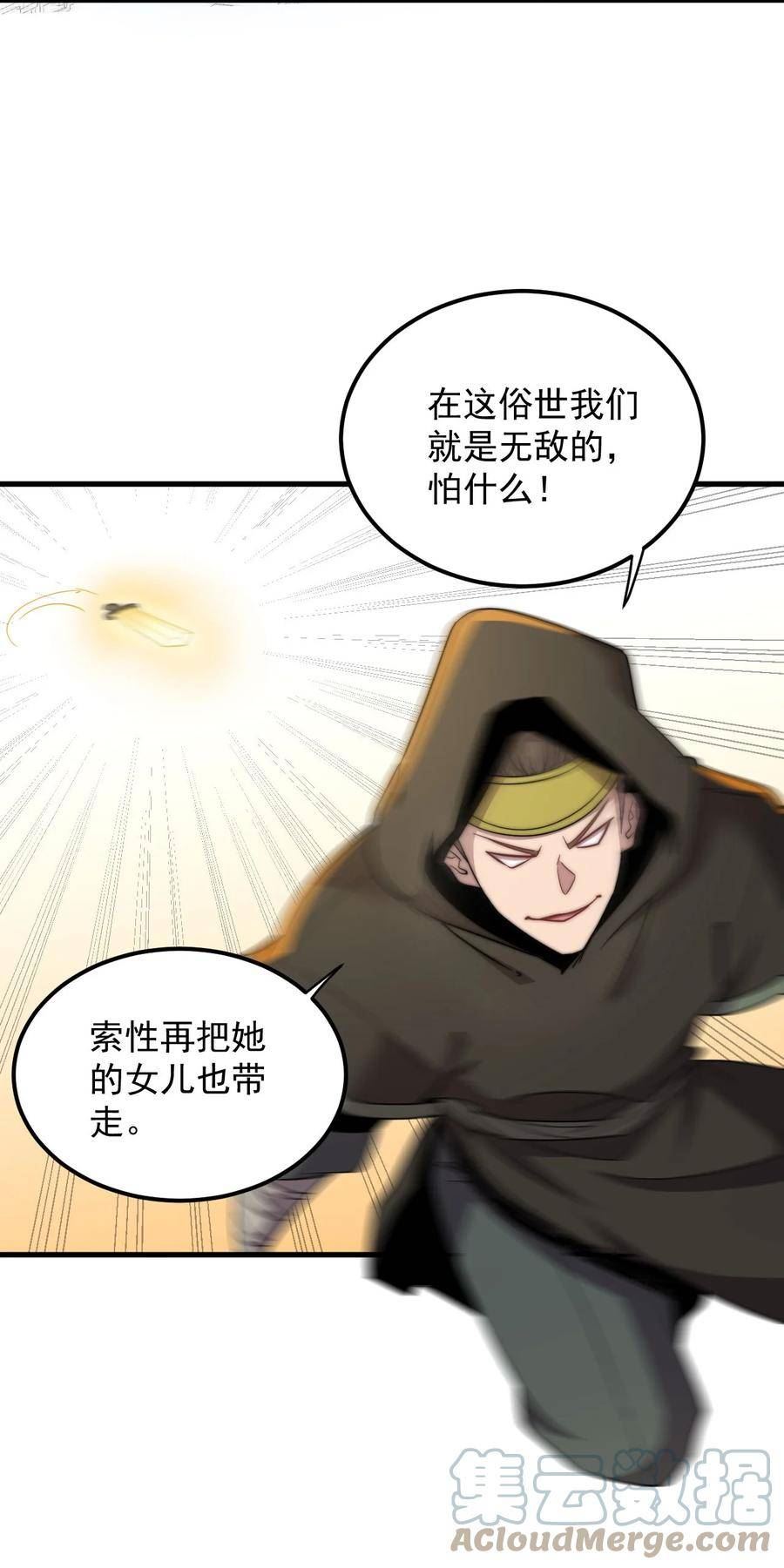 反派师尊的我带着徒弟们天下无敌百度百科漫画,048 第48话33图