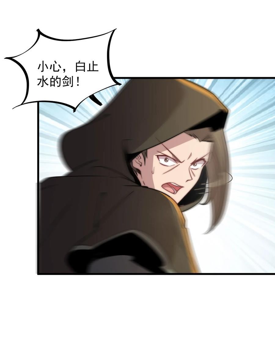 反派师尊的我带着徒弟们天下无敌笔趣阁txt漫画,048 第48话34图