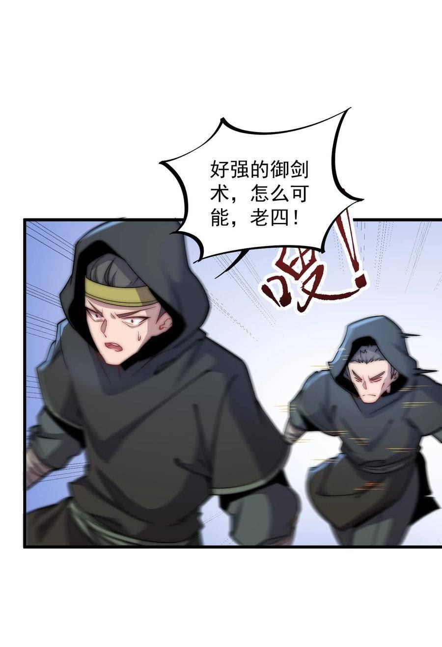 反派的师尊带着徒弟们天下无敌漫画,048 第48话38图