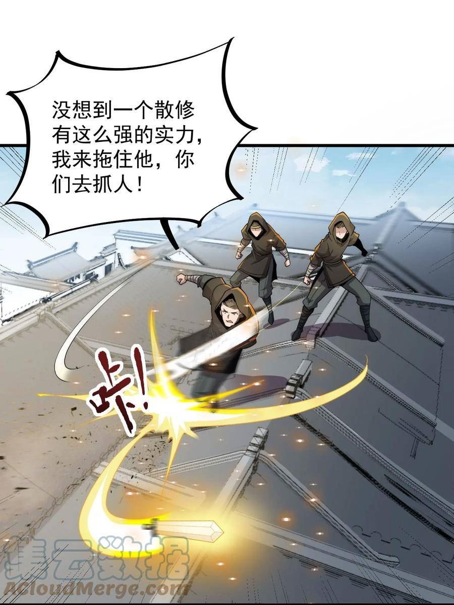 反派师尊的我带着徒弟们天下无敌笔趣阁txt漫画,048 第48话41图