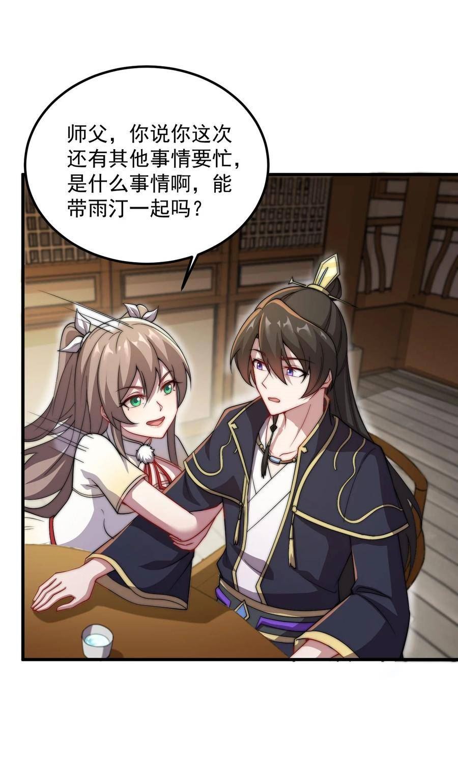 反派师尊的我带着徒弟们天下无敌百度百科漫画,048 第48话6图