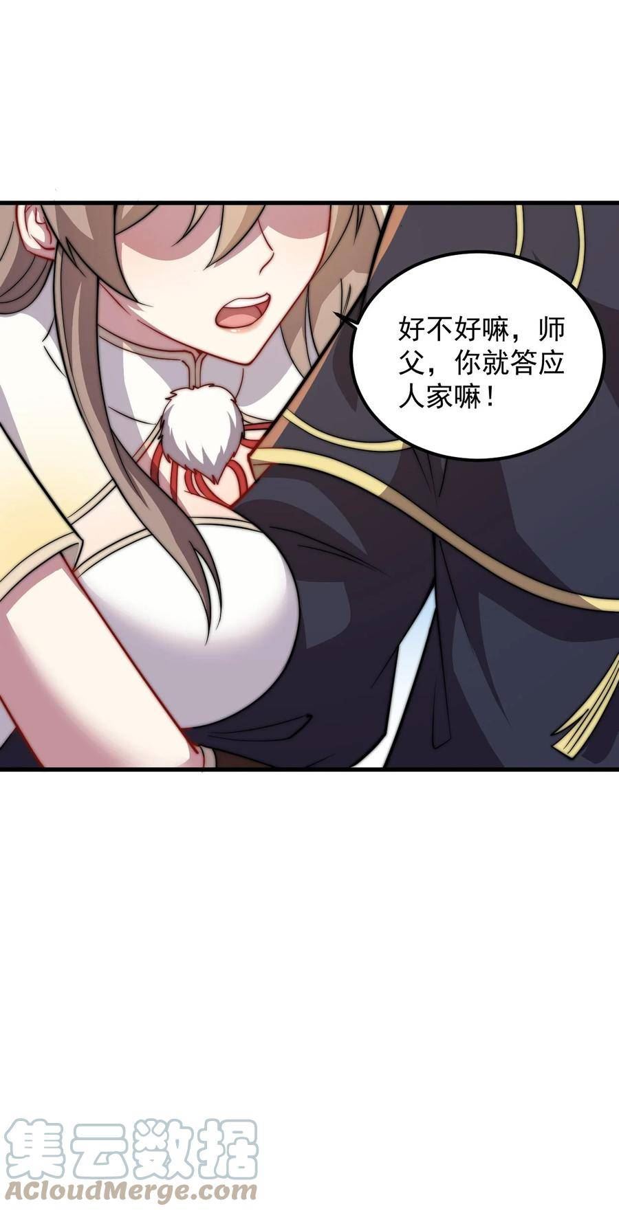 反派师尊带徒弟们天下无敌合集漫画,048 第48话9图