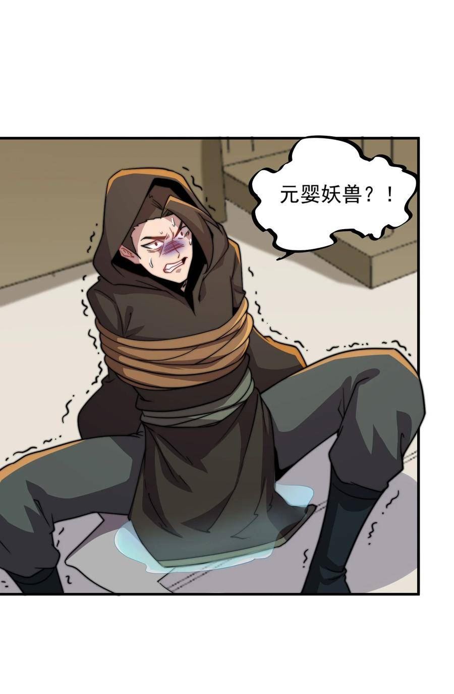 反派师尊带着徒弟们天下无敌小说漫画,049 第49话27图