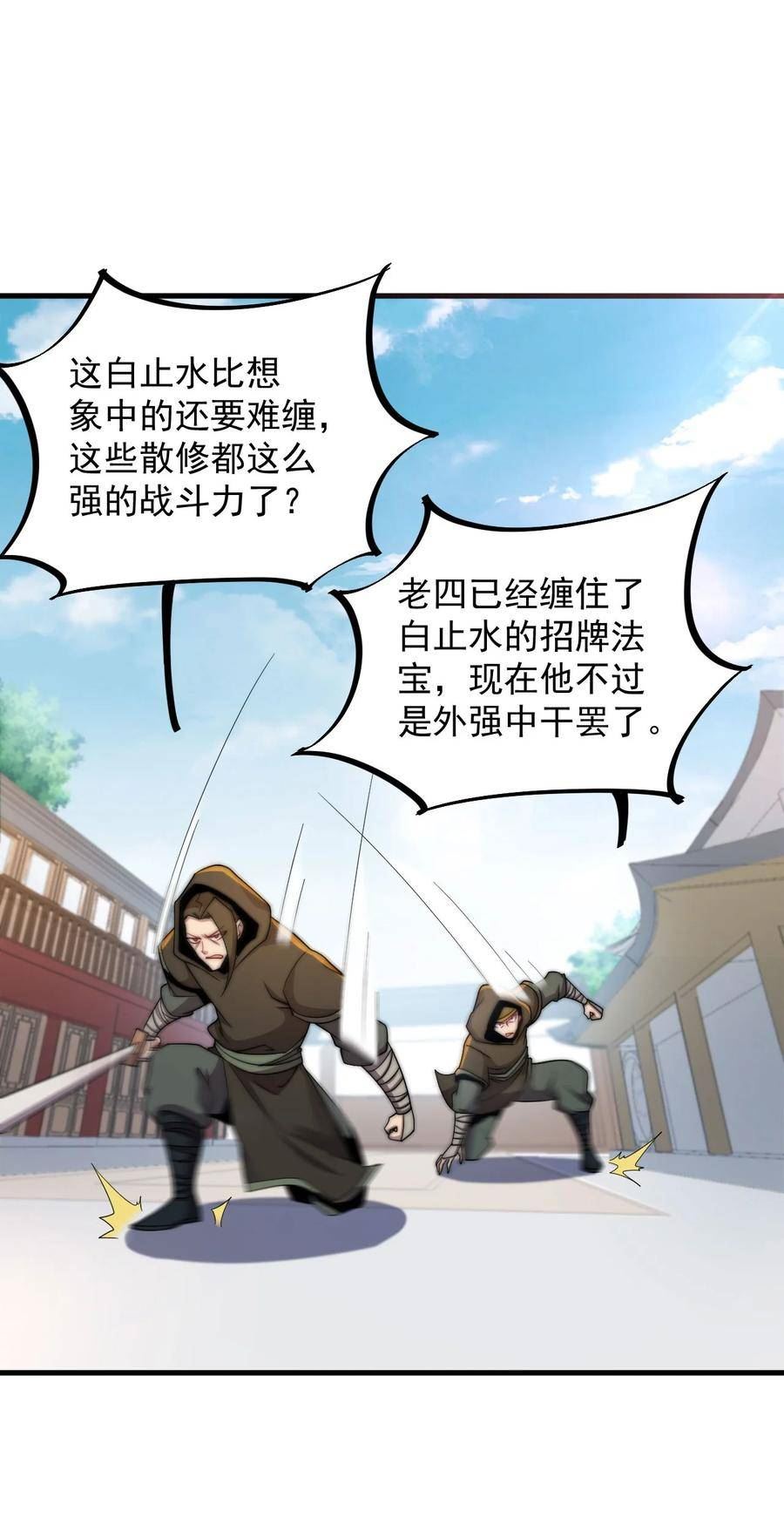 反派师尊带着徒弟们天下无敌小说漫画,049 第49话3图