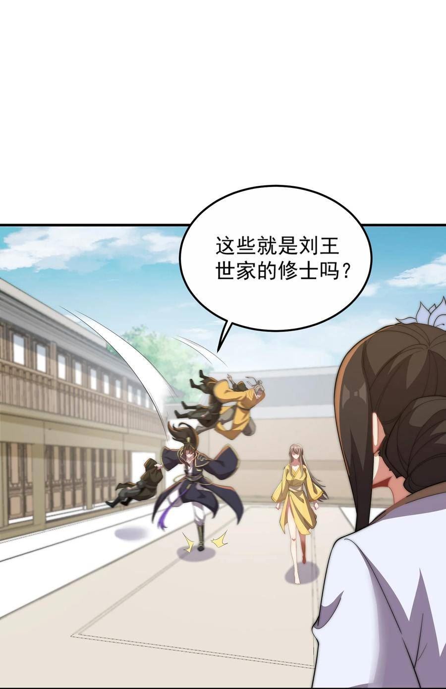 反派师尊带着徒弟们天下无敌小说漫画,049 第49话32图