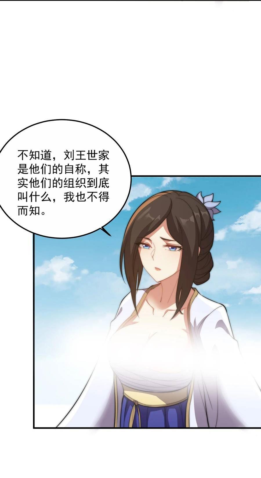 反派师尊的我带着徒弟们天下无敌笔趣阁txt漫画,049 第49话33图