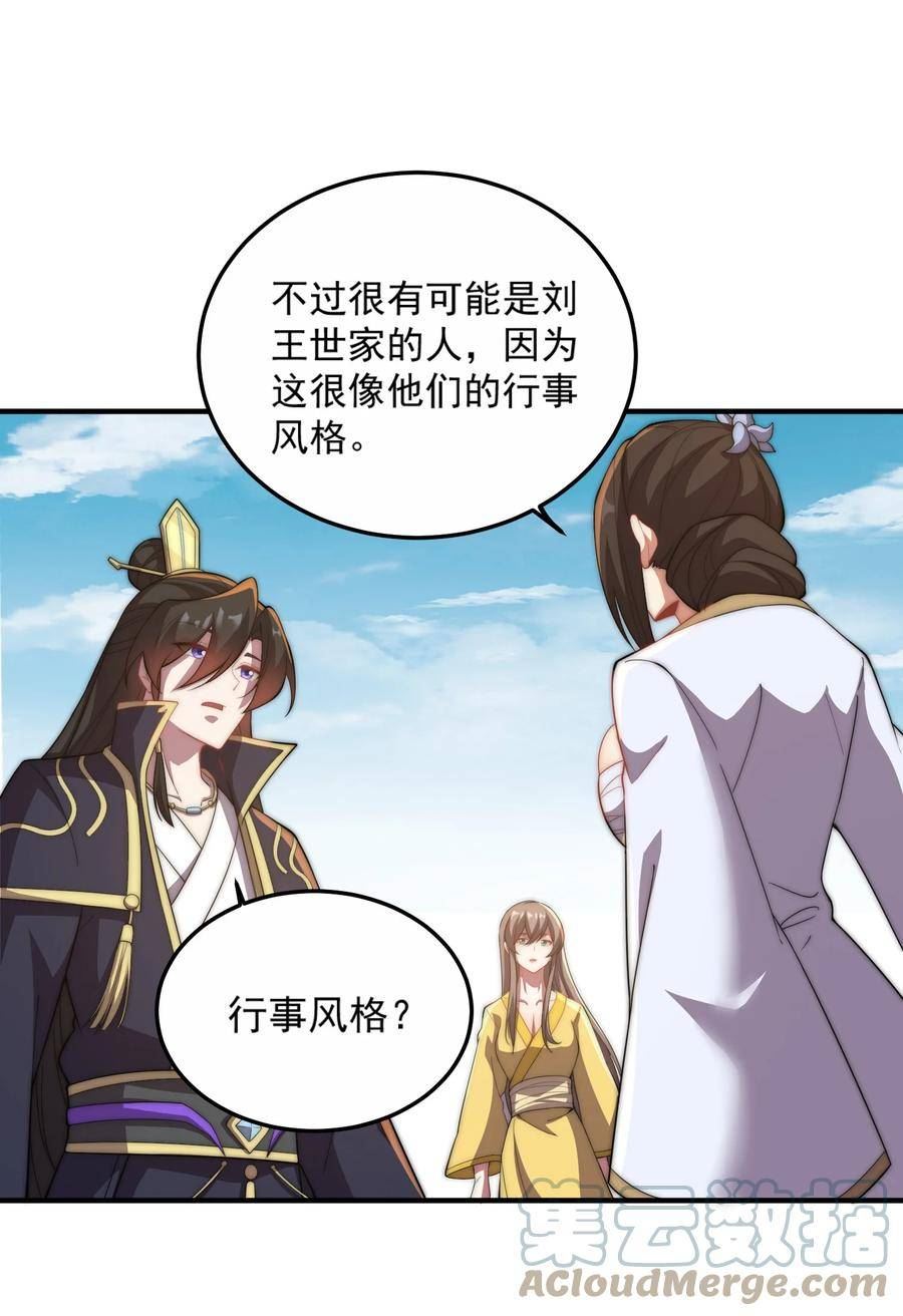 反派师尊的我带着徒弟们天下无敌笔趣阁txt漫画,049 第49话34图