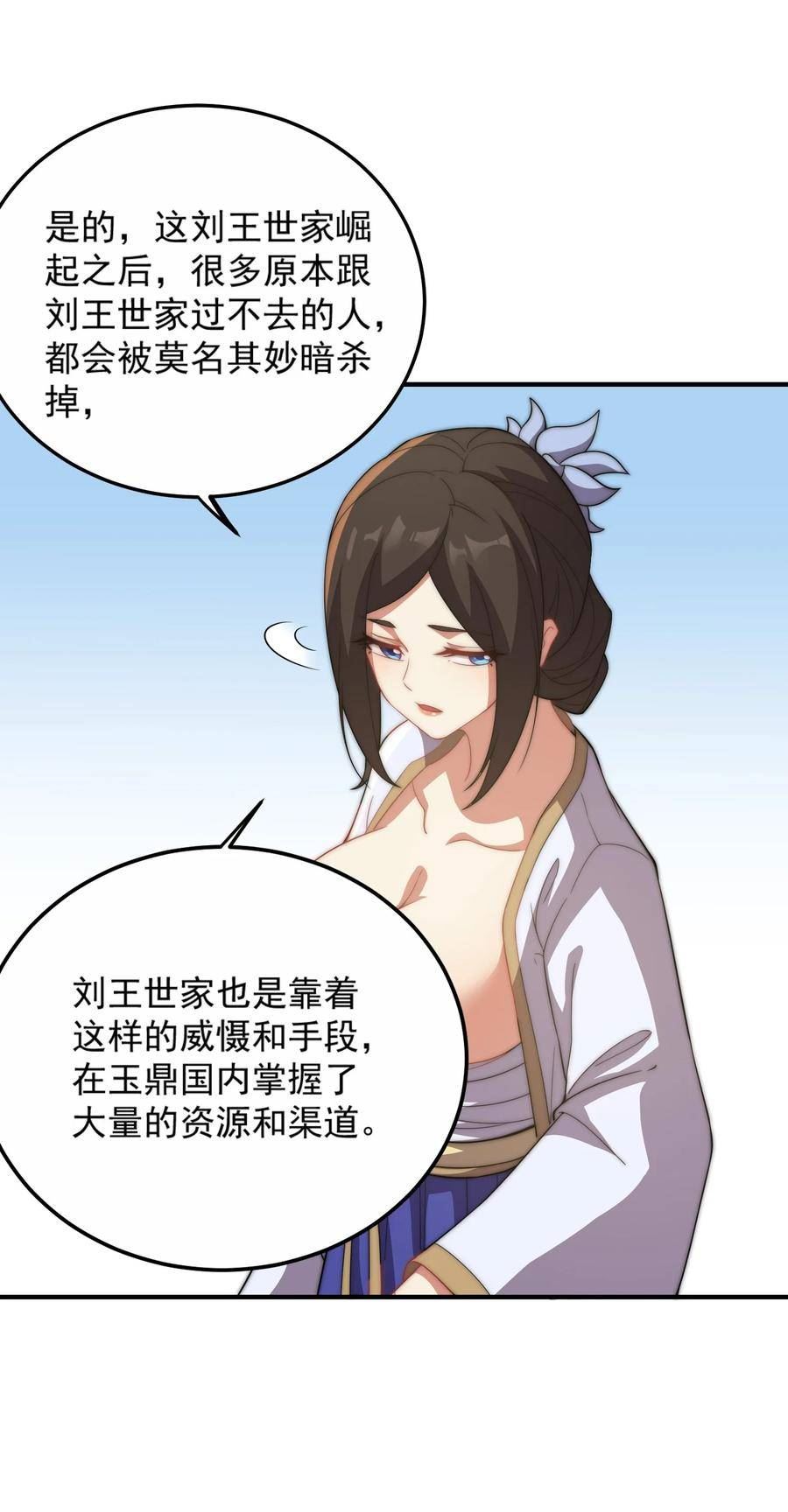 反派师尊带着徒弟们天下无敌小说漫画,049 第49话35图