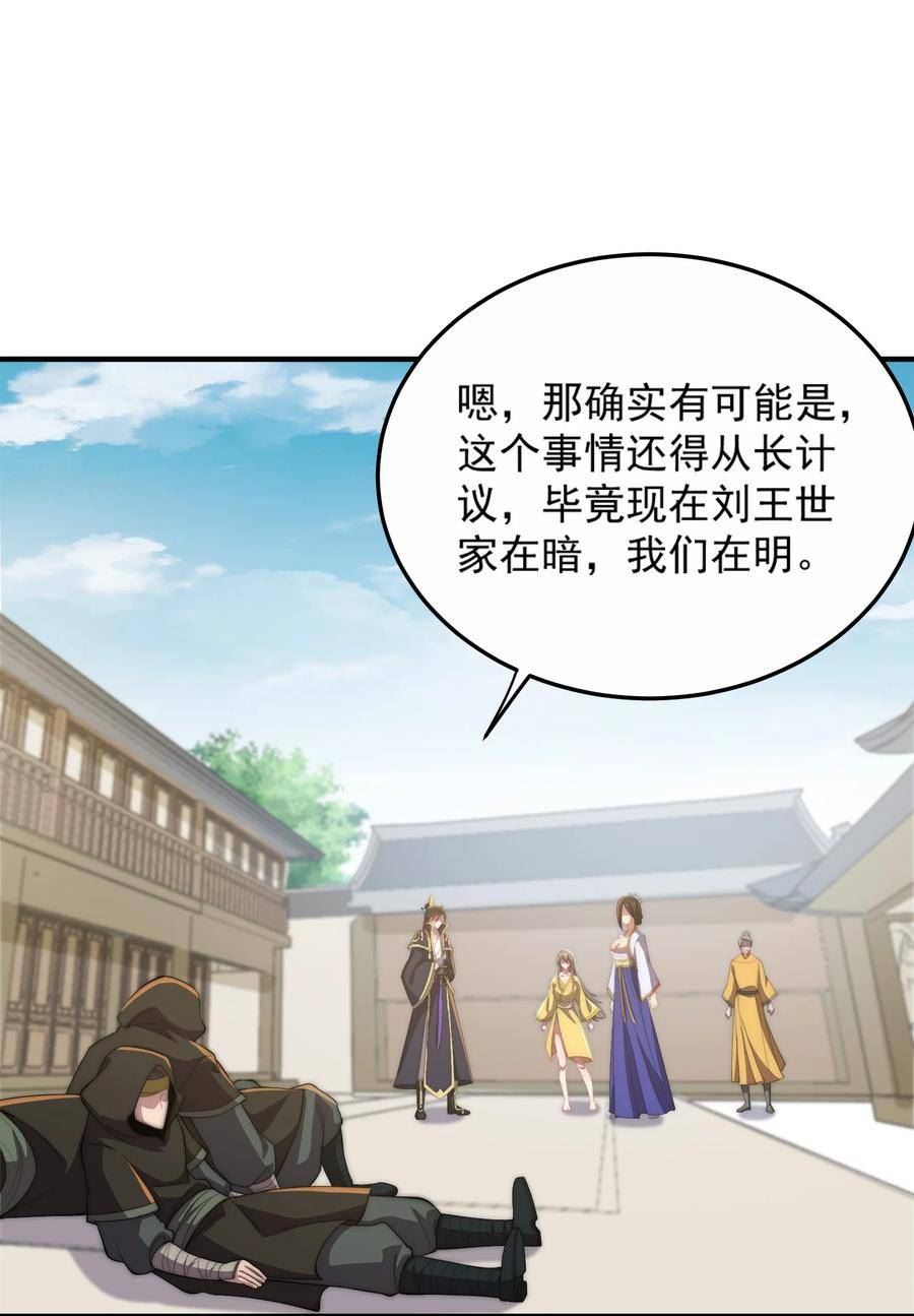 反派师尊带着徒弟们天下无敌小说漫画,049 第49话36图